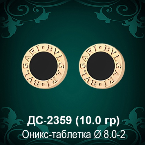 Серьги "BVLGARI" ДС-2359 восковка
