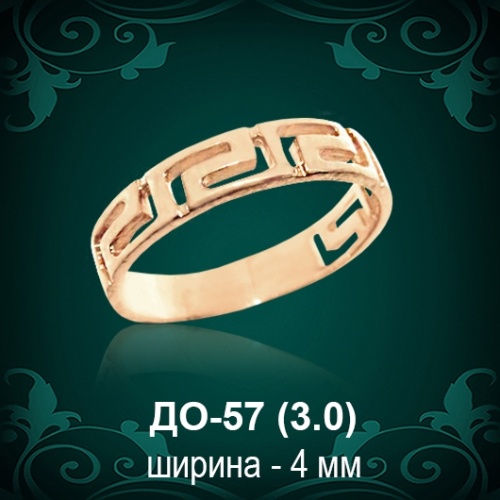 Обручальное кольцо "Версаче" ДО-57 восковка 