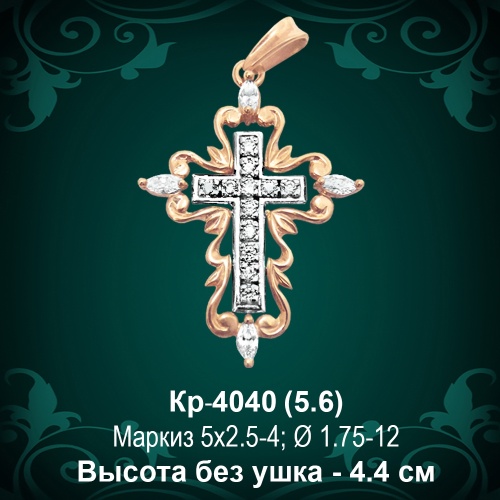 Крестик Кр-4040 восковка 