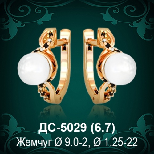 Серьги "С Жемчугом" ДС-5029 восковка