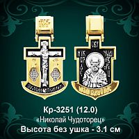 Крестик Кр-3251 восковка 