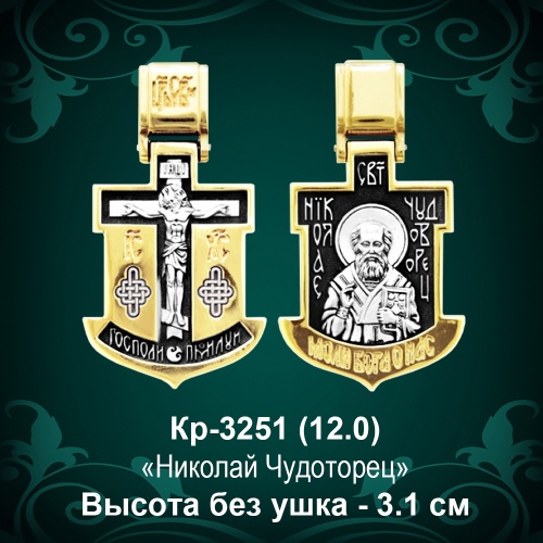 Крестик Кр-3251 восковка 