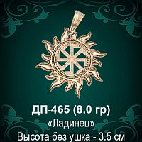 Оберег Солнце "Ладинец" ДП-465 восковка 