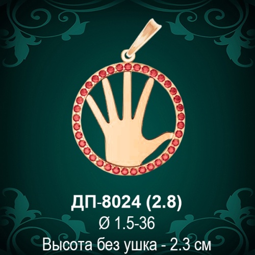 Подвеска "Рука" ДП-8024 восковка - 2,3 см Подвеска "Рука" ДП-8024 восковка - 2,3 см