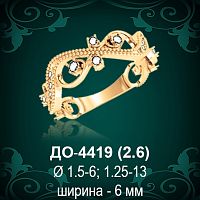 Обручальное кольцо "Женское" ДО-4419 восковка