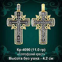 Крестик Кр-4090 восковка 