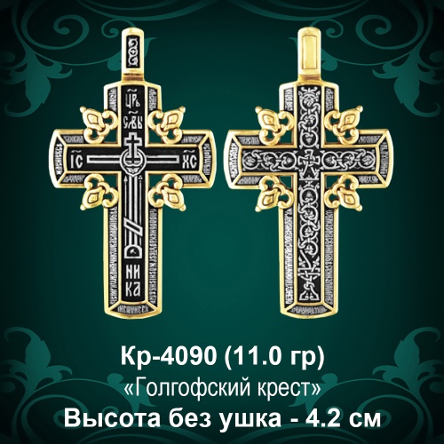Крестик Кр-4090 восковка 