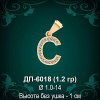 Подвеска Буква ДП-6018 (С) восковка
