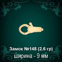 Замок "Дельфин" №148 восковка