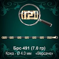 Браслет "Версаче" Брс-491 восковка - Ф 4 мм