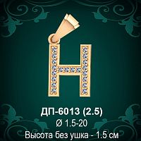 Английская Буква ДП-6013 (Эйч) восковка