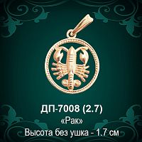 Знак Зодиака ДП-7008 (Рак) восковка