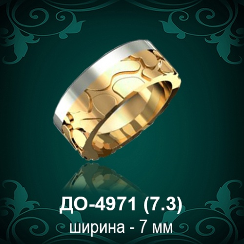 Обручальное кольцо "Женское" ДО-4971 восковка