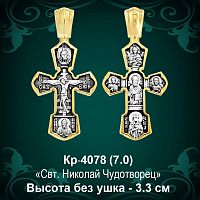 Крестик Кр-4078 восковка