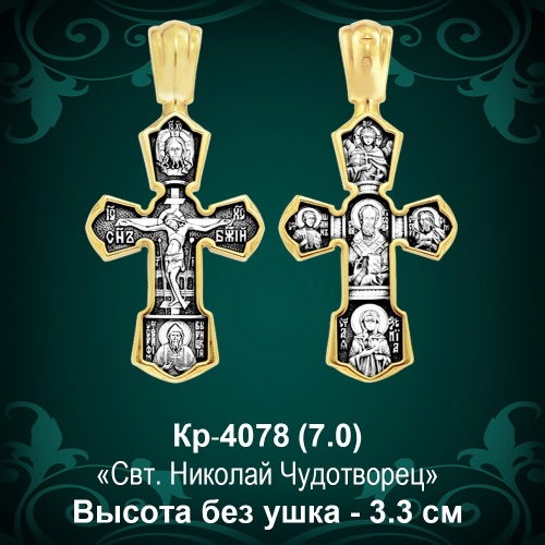Крестик Кр-4078 восковка