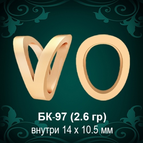 Бунтик БК-97 восковка