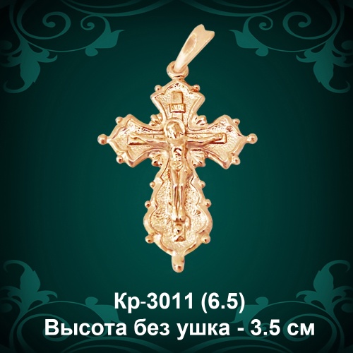 Крестик Кр-3011 восковка - 3,5 см Крестик Кр-3011 восковка - 3,5 см