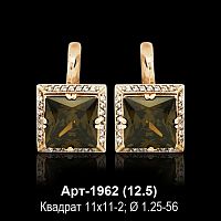 Серьги Арт-1962 восковка