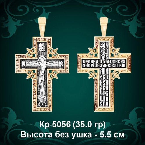 Крестик Кр-5056 восковка