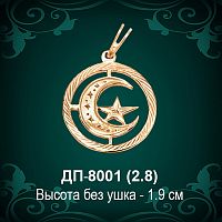 Подвеска "Мусульманская" ДП-8001 восковка