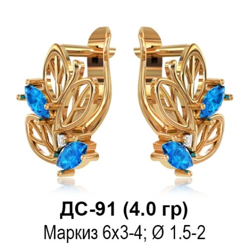 Серьги ДС-91 восковка Серьги ДС-91 восковка