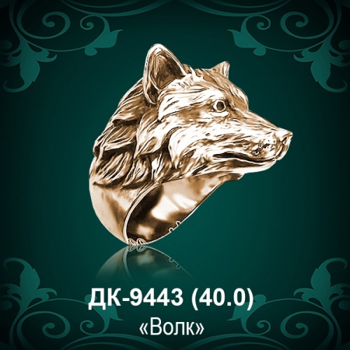 Мужской перстень "Волк" ДК-9443 восковка