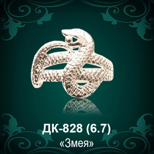 Кольцо "Змея" ДК-828 восковка Кольцо "Змея" ДК-828 восковка