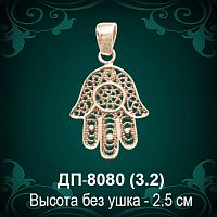 Подвеска "Рука Фатимы" ДП-8080 восковка