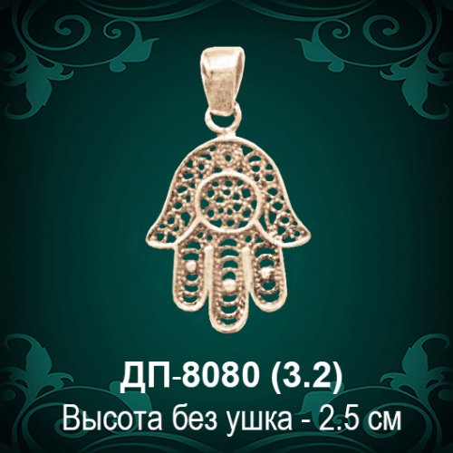 Подвеска "Рука Фатимы" ДП-8080 восковка