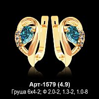 Серьги Арт-1579 восковка