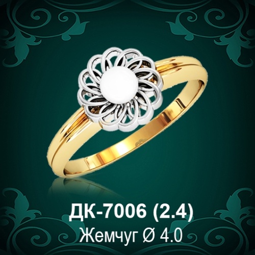 Кольцо "С Жемчугом" ДК-7006 восковка
