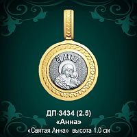 Подвеска Икона "Анна" ДП-3434 восковка