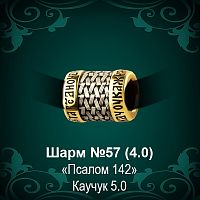 Шарм №57 восковка