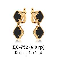 Серьги "Van Cleef" ДС-752 восковка
