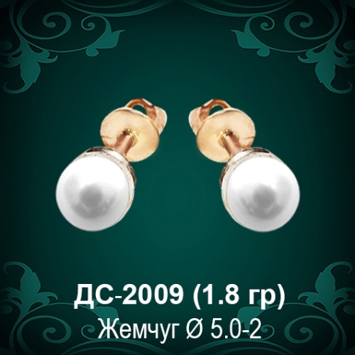 Серьги "Гвоздики с Жемчугом" ДС-2009 восковка Серьги "Гвоздики с Жемчугом" ДС-2009 восковка