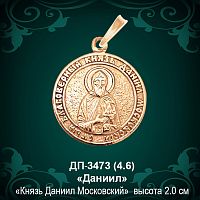 Подвеска "Даниил Московский" ДП-3473 восковка