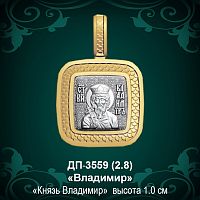 Подвеска Икона "Владимир" ДП-3559 восковка