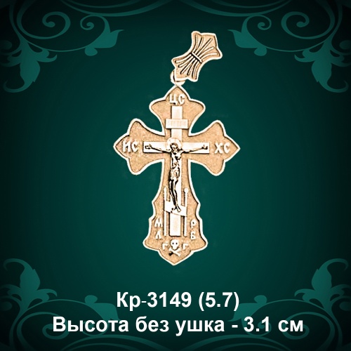 Крестик Кр-3149 восковка Крестик Кр-3149 восковка