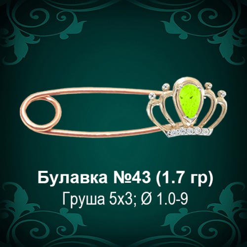 Булавка "Корона" №43 восковка