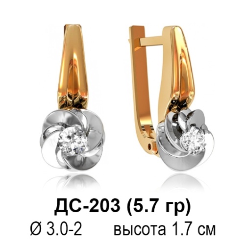 Серьги ДС-203 восковка Серьги ДС-203 восковка