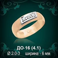 Обручальное кольцо ДО-16 восковка 