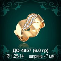 Обручальное кольцо "Женское" ДО-4957 восковка