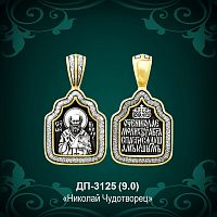 Подвеска "Николай Чудотворец" ДП-3125 восковка