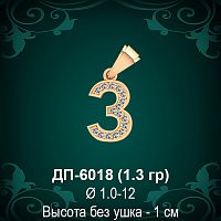 Подвеска Буква ДП-6018 (З) восковка