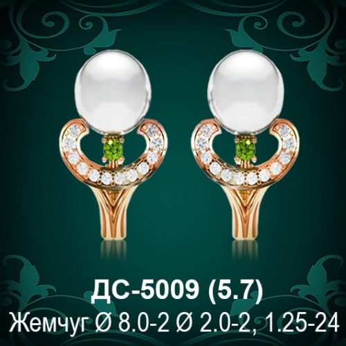 Серьги "С Жемчугом" ДС-5009 восковка