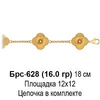 Браслет "Van Cleef" БРС-628 восковка