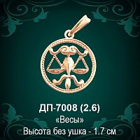 Знак Зодиака ДП-7008 (Весы) восковка