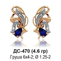 Серьги ДС-470 восковка