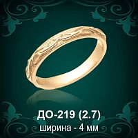 Обручальное кольцо ДО-219 восковка 