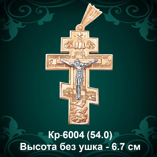 Крестик Кр-6004 восковка Крестик Кр-6004 восковка